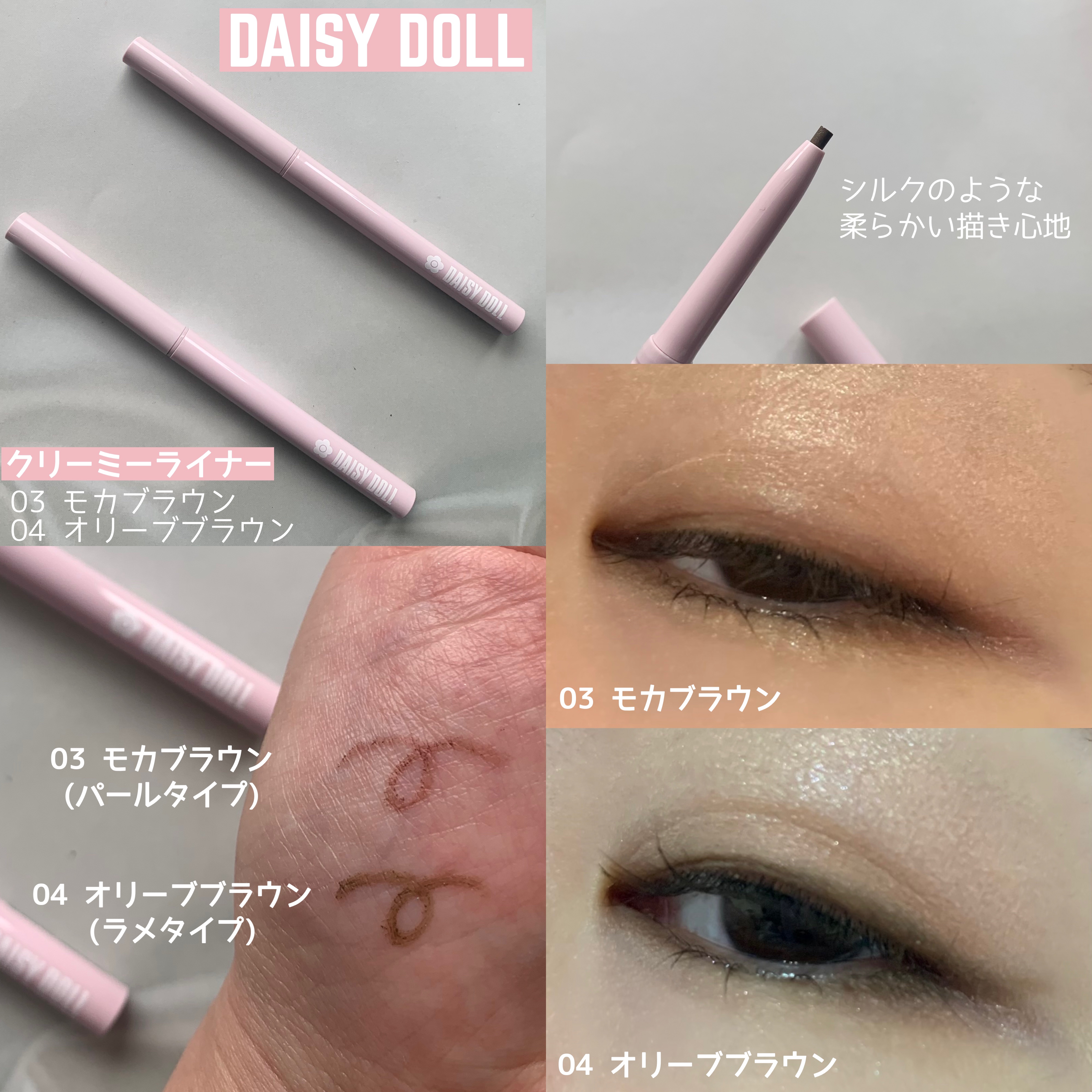 デイジードール クリーミーライナー 04 オリーブブラウン 〈ラメタイプ〉/DAISY DOLL by MARY QUANT/ペンシルアイライナーを使ったクチコミ（2枚目）
