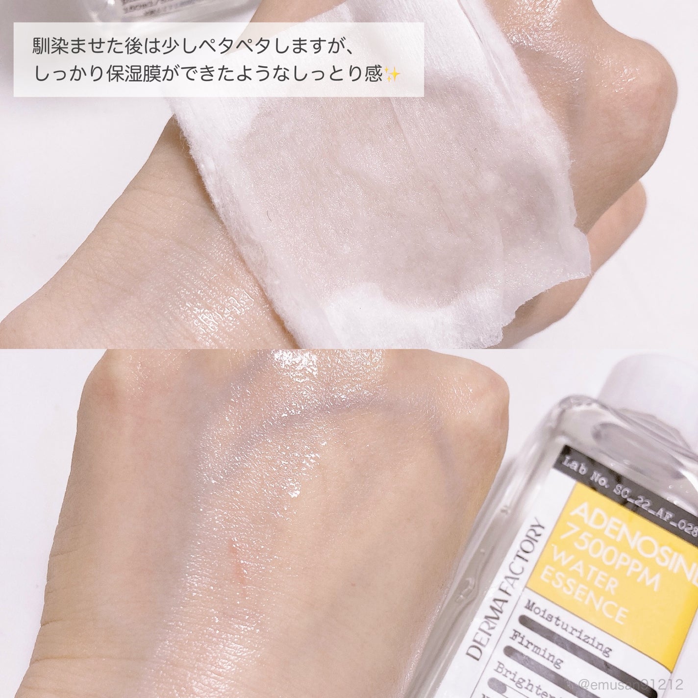 アデノシン7500ppmウォーターエッセンス/DERMA FACTORY/化粧水を使ったクチコミ(5枚目)