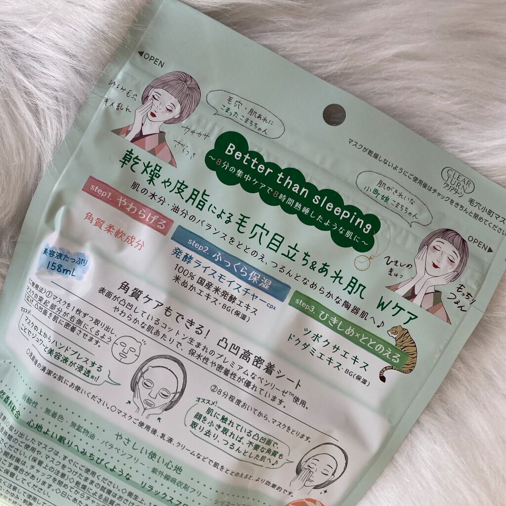 毛穴小町マスク /クリアターン/シートマスク・パックを使ったクチコミ(7枚目)