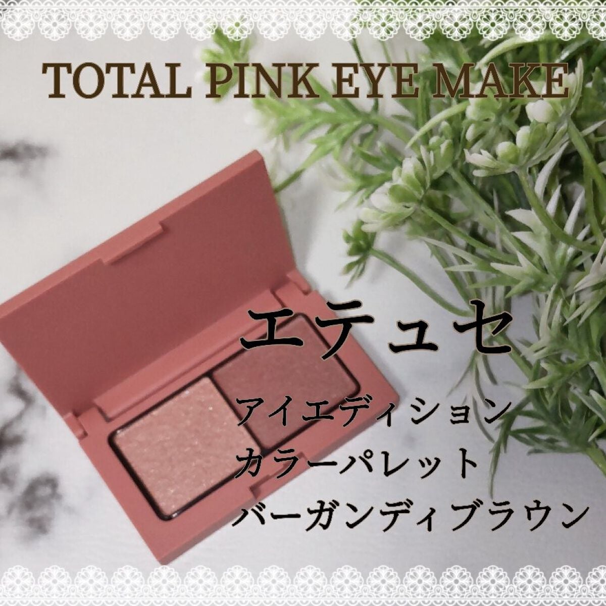 エテュセ アイエディション(カラーパレット)/ettusais/アイシャドウパレットを使ったクチコミ(1枚目)