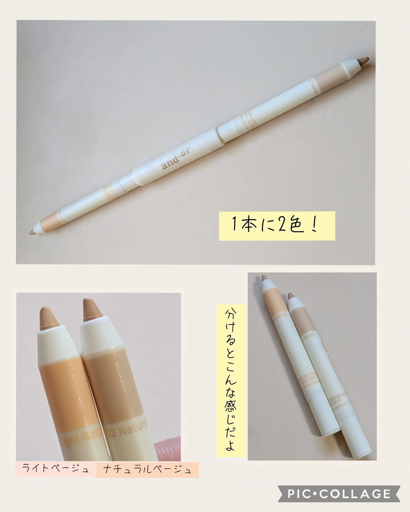 デュアルコンシーラーペンシル/and:ar/ペンシルコンシーラーを使ったクチコミ(2枚目)