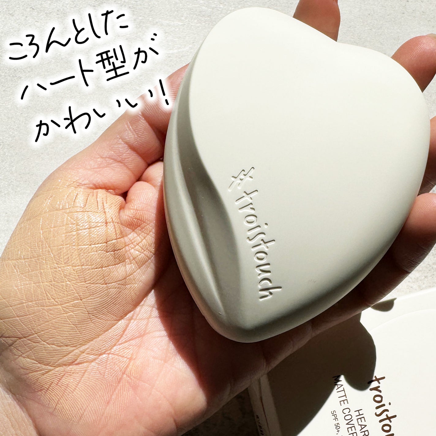 トワタッチ ハートクッション マットカバー/troistouch/クッションファンデーションを使ったクチコミ(3枚目)