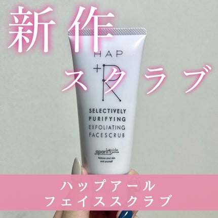 フェイススクラブ /HAP+R/スクラブ・ゴマージュを使ったクチコミ(1枚目)