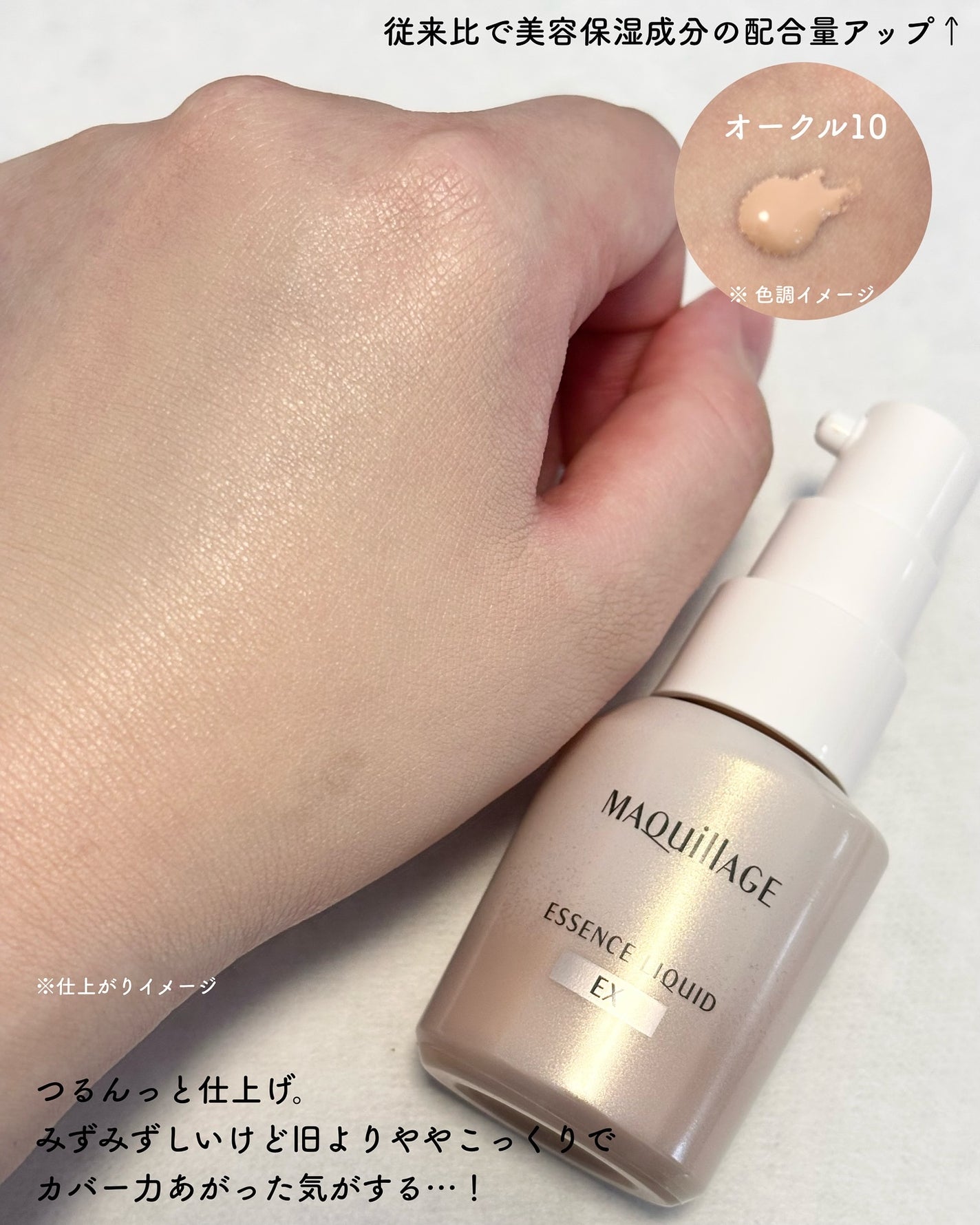 エッセンスリキッド EX/マキアージュ/リキッドファンデーションを使ったクチコミ(5枚目)