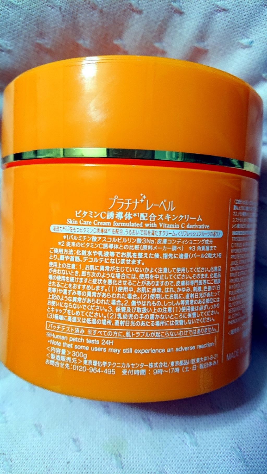 VC300美容クリーム/プラチナレーベル/フェイスクリームを使ったクチコミ(4枚目)