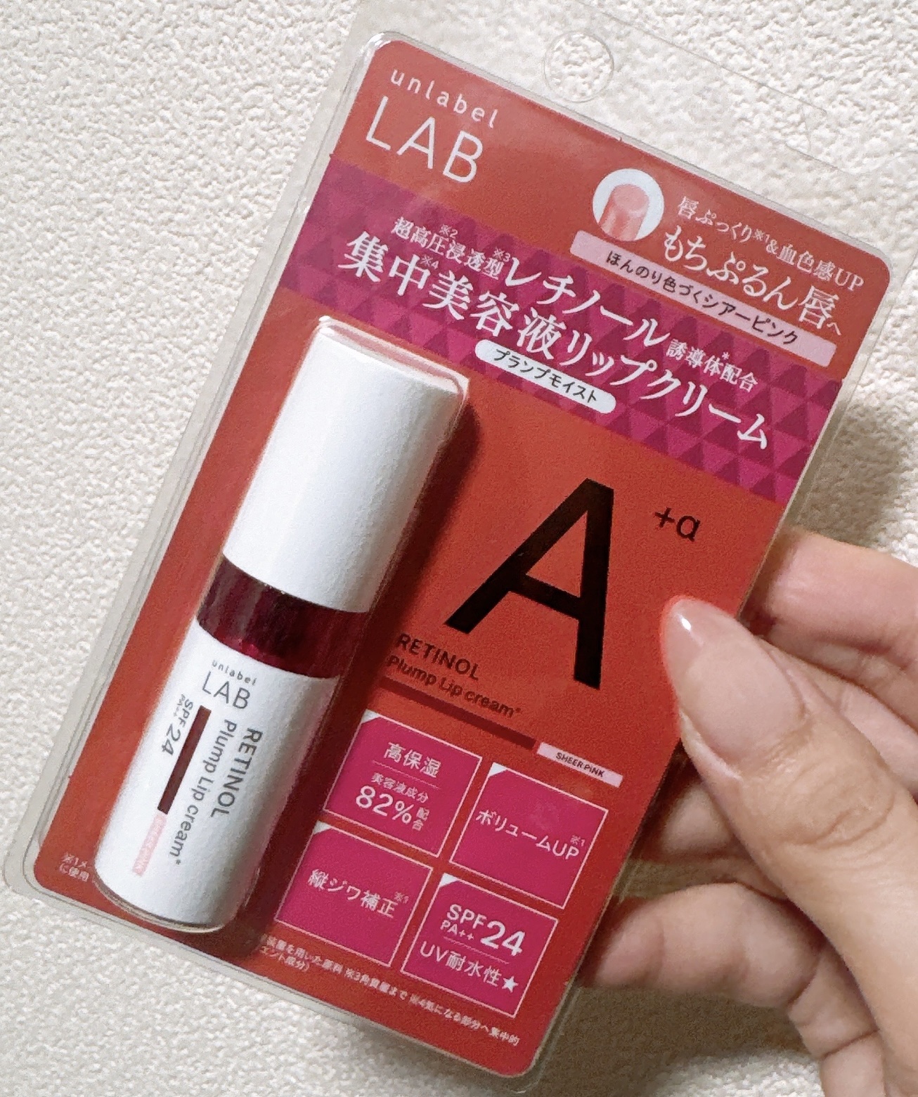 アンレーベル ラボ R プランプ UVリップクリーム/unlabel/リップクリームを使ったクチコミ（1枚目）