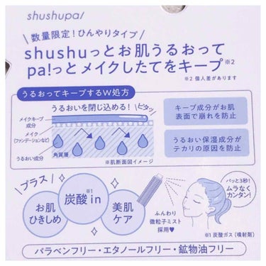 メイクキープスプレー クールプラス/shushupa!/ミスト状化粧水を使ったクチコミ（2枚目）