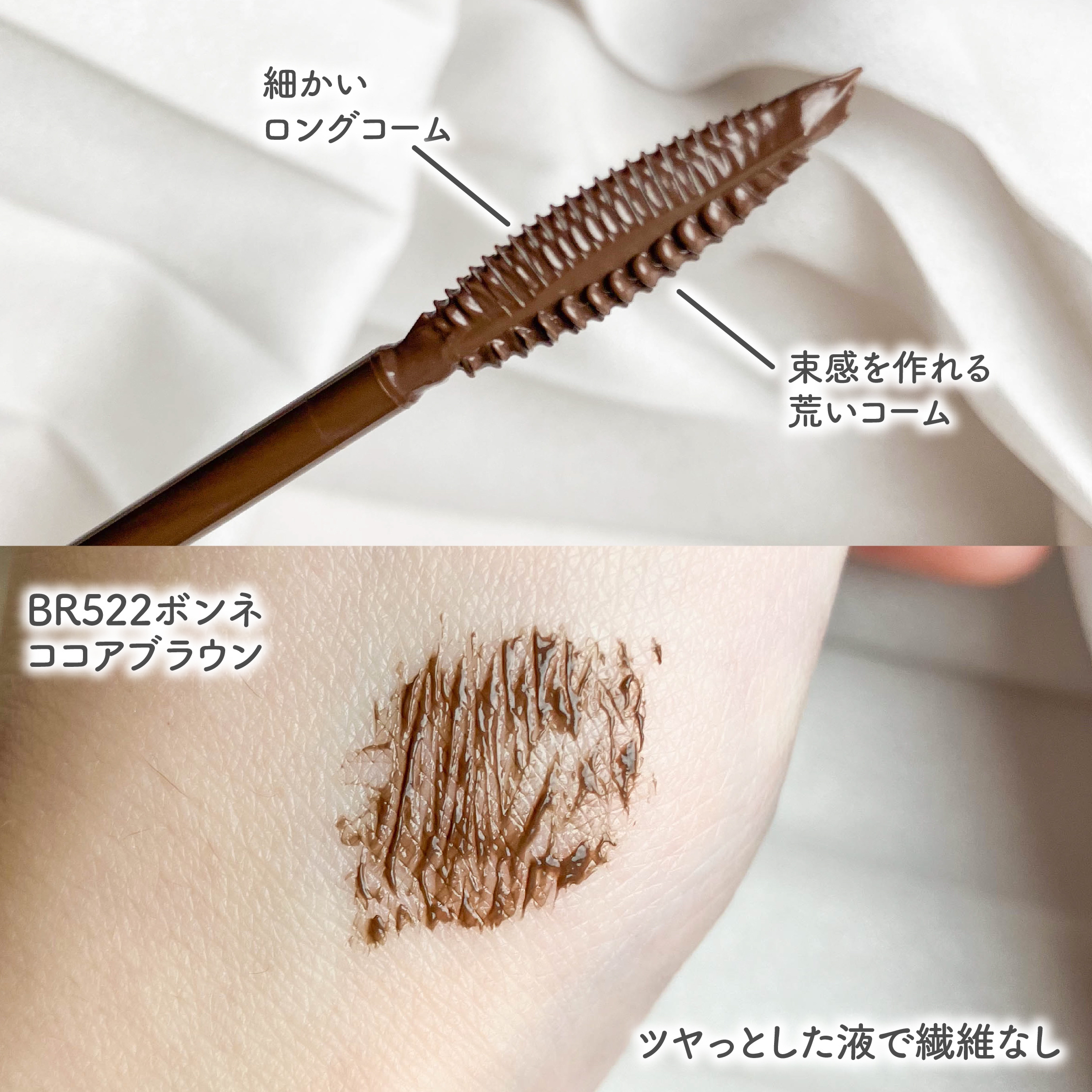 マジョリカ マジョルカ ラッシュエキスパンダー ドーリーカール BR522 ボンネ/MAJOLICA MAJORCA/マスカラを使ったクチコミ（3枚目）