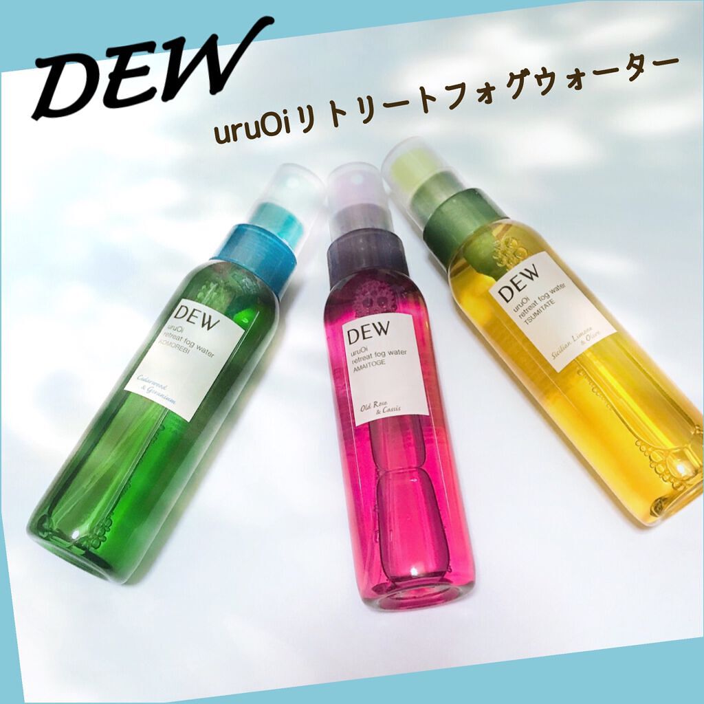 uruOiリトリートフォグウォーター/DEW/ミスト状化粧水を使ったクチコミ（1枚目）