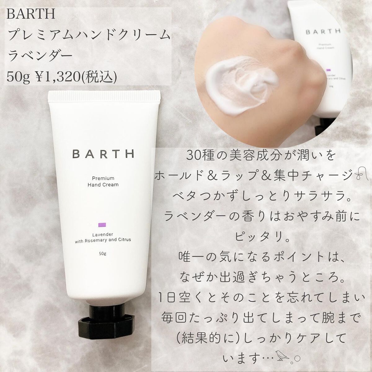 プレミアムハンドクリーム/BARTH/ハンドクリームを使ったクチコミ（2枚目）