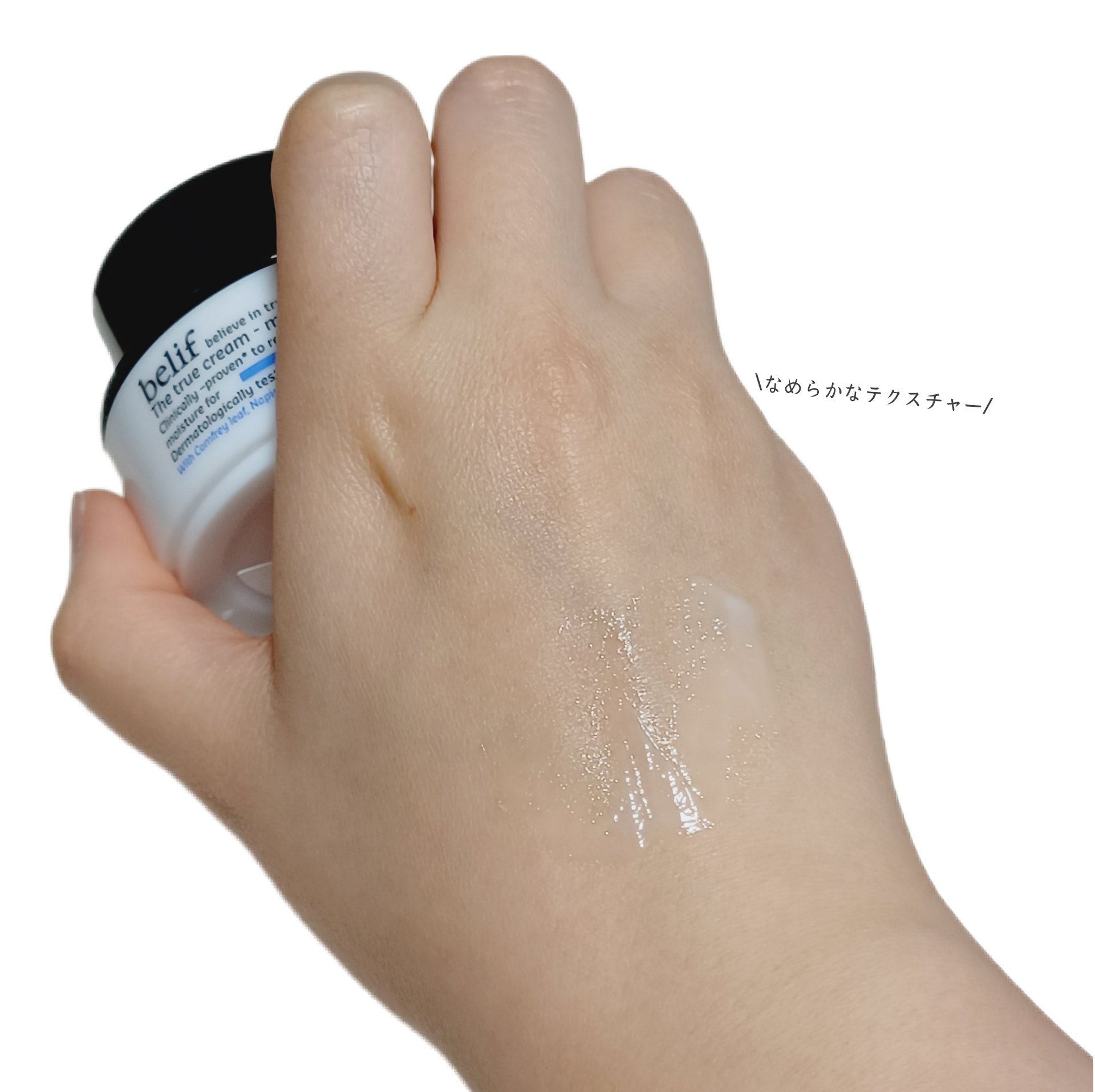 ザ トゥルー モイスチャライジング クリーム/belif/フェイスクリームを使ったクチコミ（3枚目）