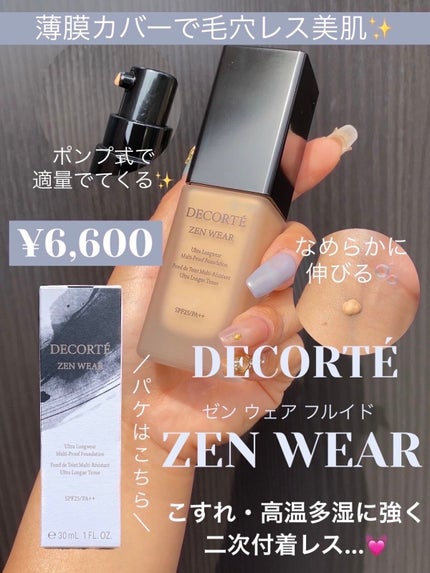 ゼン ウェア フルイド/DECORTÉ/リキッドファンデーションを使ったクチコミ(1枚目)
