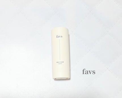 マルチバームスティック/favs/フェイスバームを使ったクチコミ(1枚目)