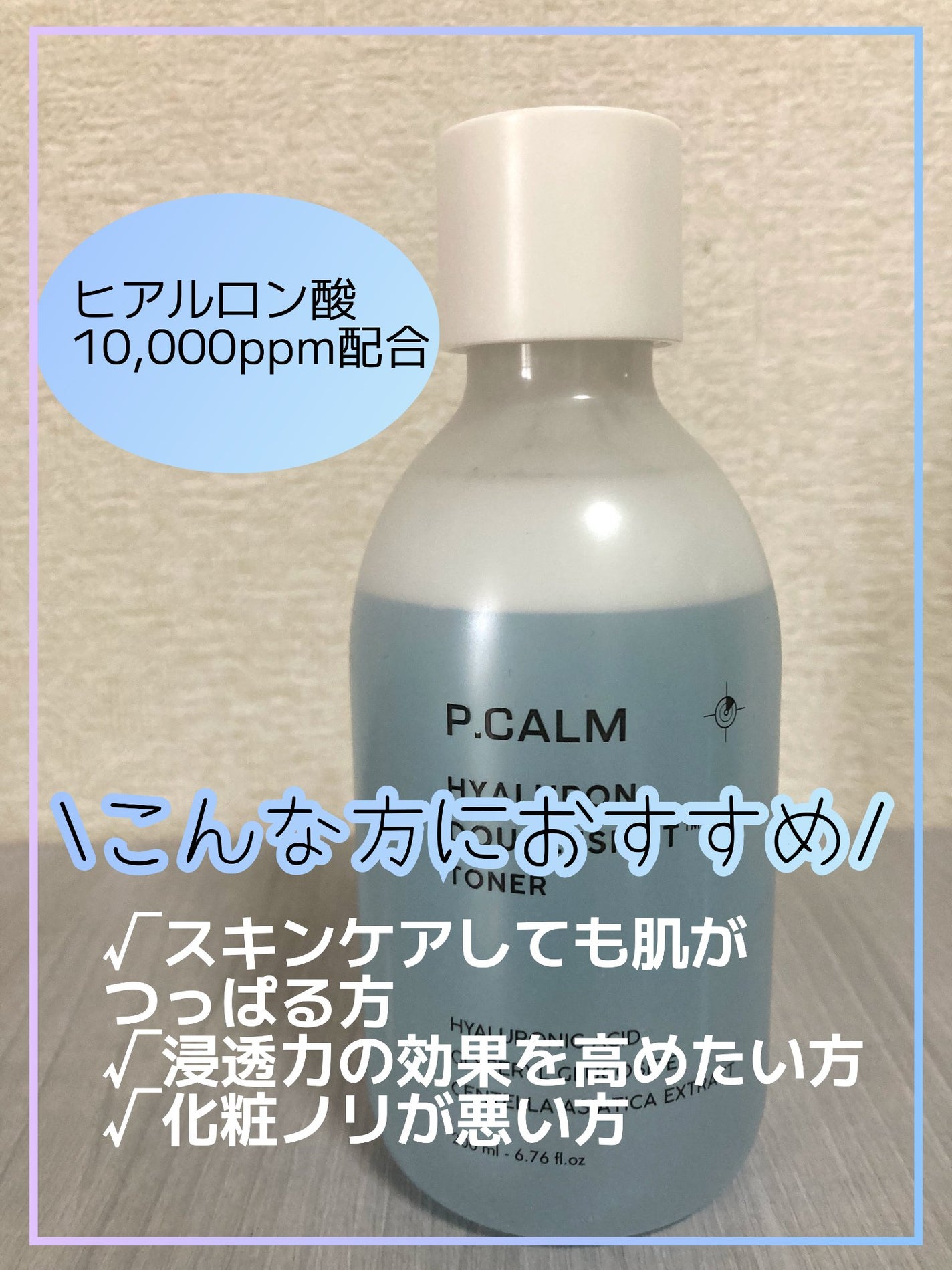 バリアサイクルトナー/P.CALM/化粧水を使ったクチコミ(2枚目)