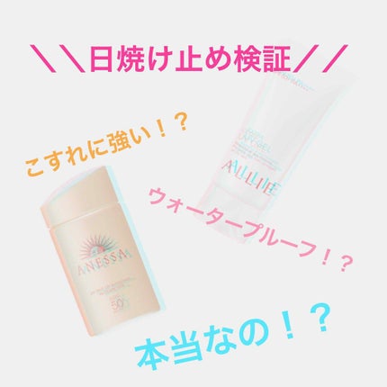 パーフェクトUV アクアブースター/アネッサ/日焼け止め・UVケアを使ったクチコミ(1枚目)