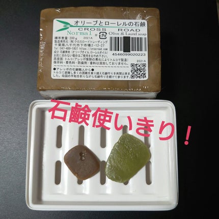 アレッポの石鹸 アレッポの石鹸<ノーマル>のクチコミ「石鹸とシャンプーバー 使いきり!
✴️石鹸はアレッポの石鹸✴️シャンプーバーはアーユルヴェーダ.....」(1枚目)