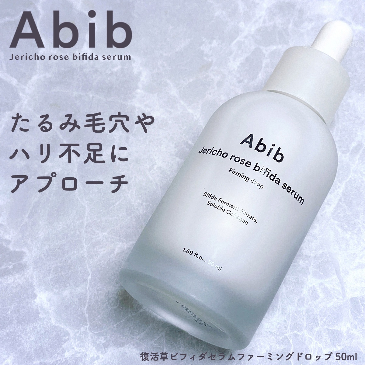 復活草ビフィダセラムファーミングドロップ/Abib /美容液を使ったクチコミ（1枚目）