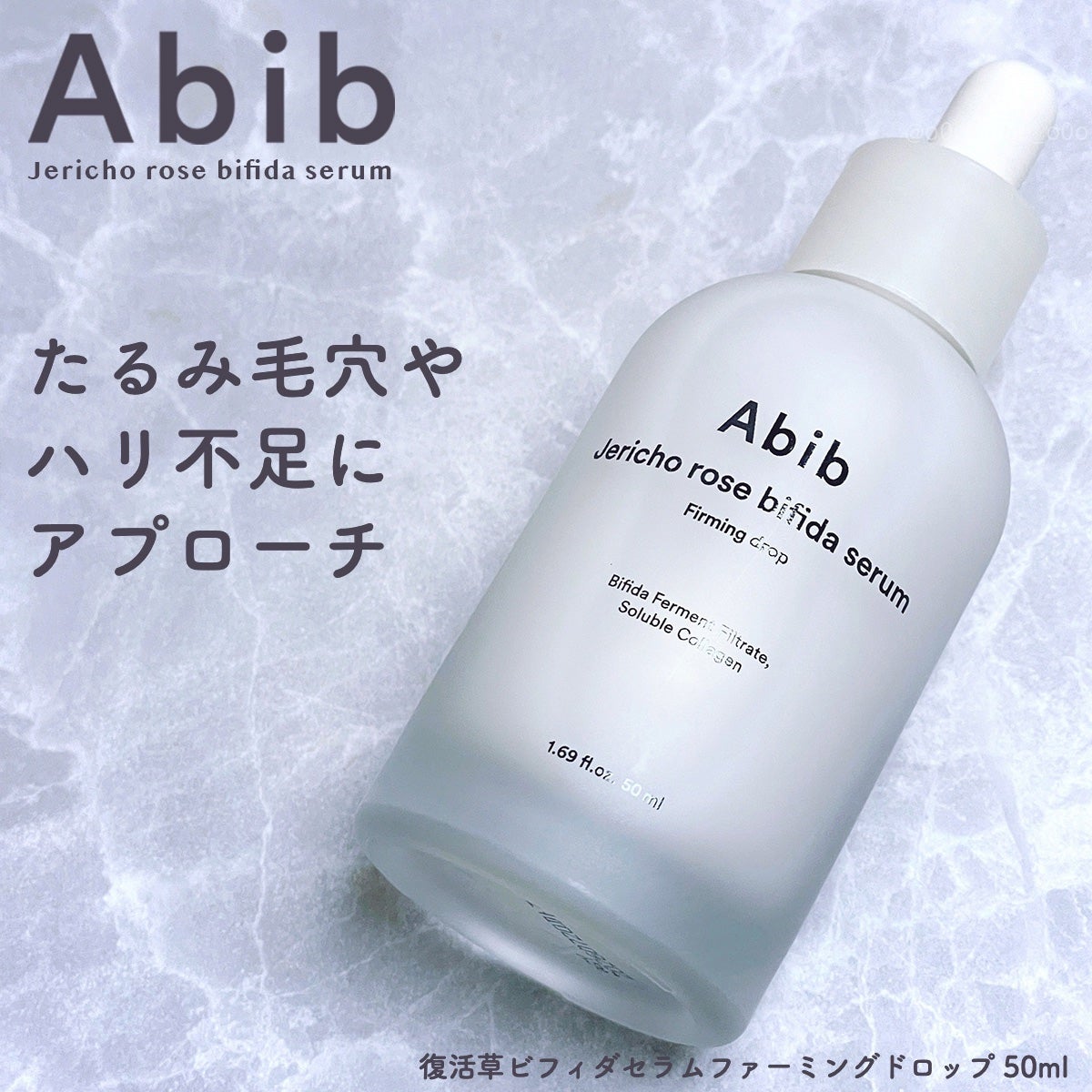 復活草ビフィダセラムファーミングドロップ/Abib /美容液を使ったクチコミ(1枚目)