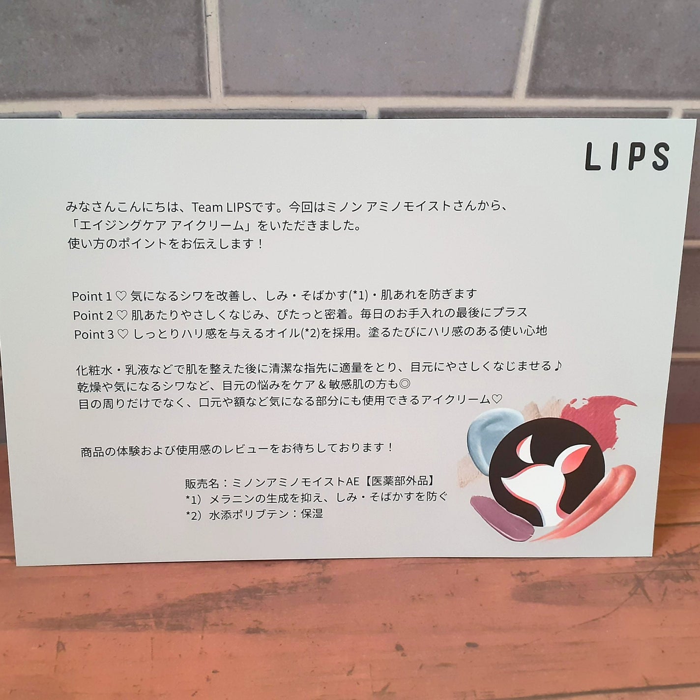 ミノン アミノモイスト エイジングケア アイクリーム/ミノン/アイケア・アイクリームを使ったクチコミ(2枚目)