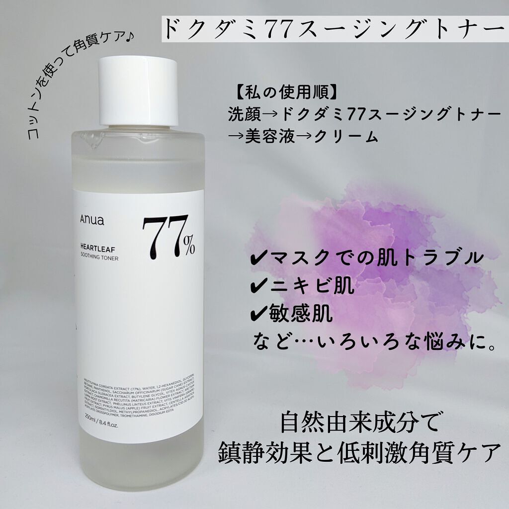 ドクダミ 77 スージングトナー/Anua/化粧水を使ったクチコミ（2枚目）
