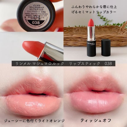 マシュマロルック リップスティック/リンメル ロンドン/口紅を使ったクチコミ(7枚目)