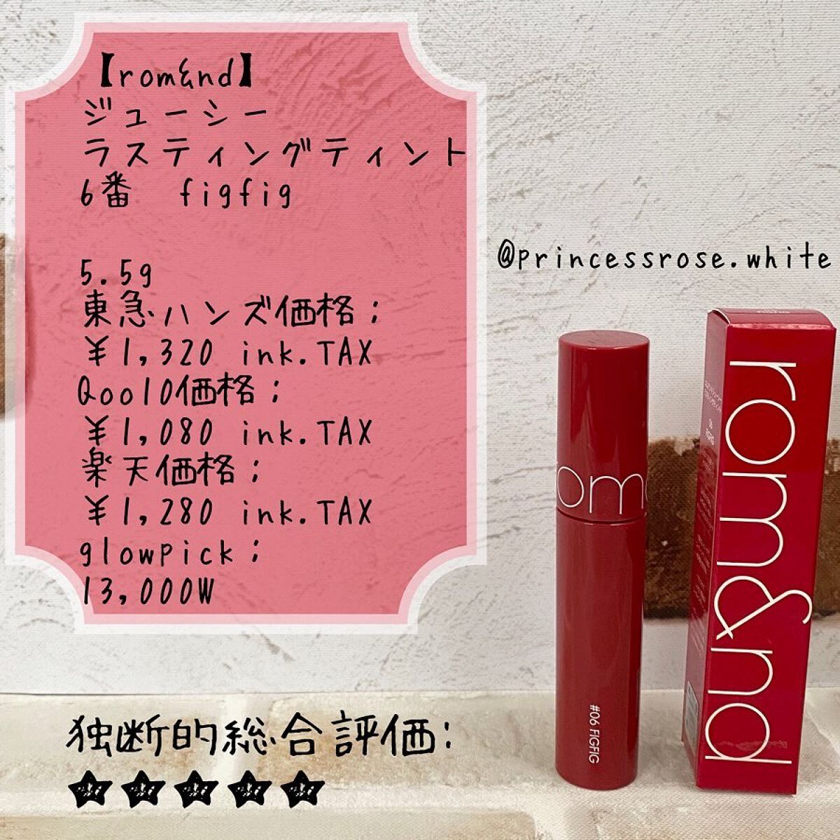 ジューシーラスティングティント/rom&nd/リップティントを使ったクチコミ(1枚目)