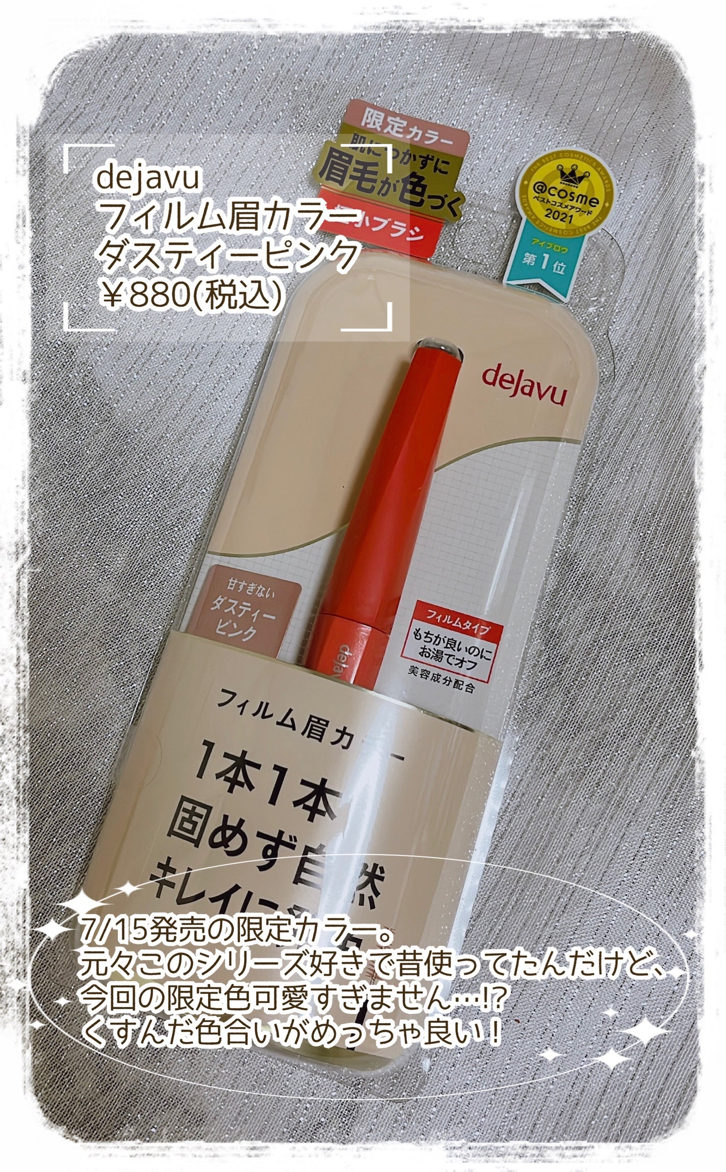 フィルム眉カラー/デジャヴュ/眉マスカラを使ったクチコミ(2枚目)