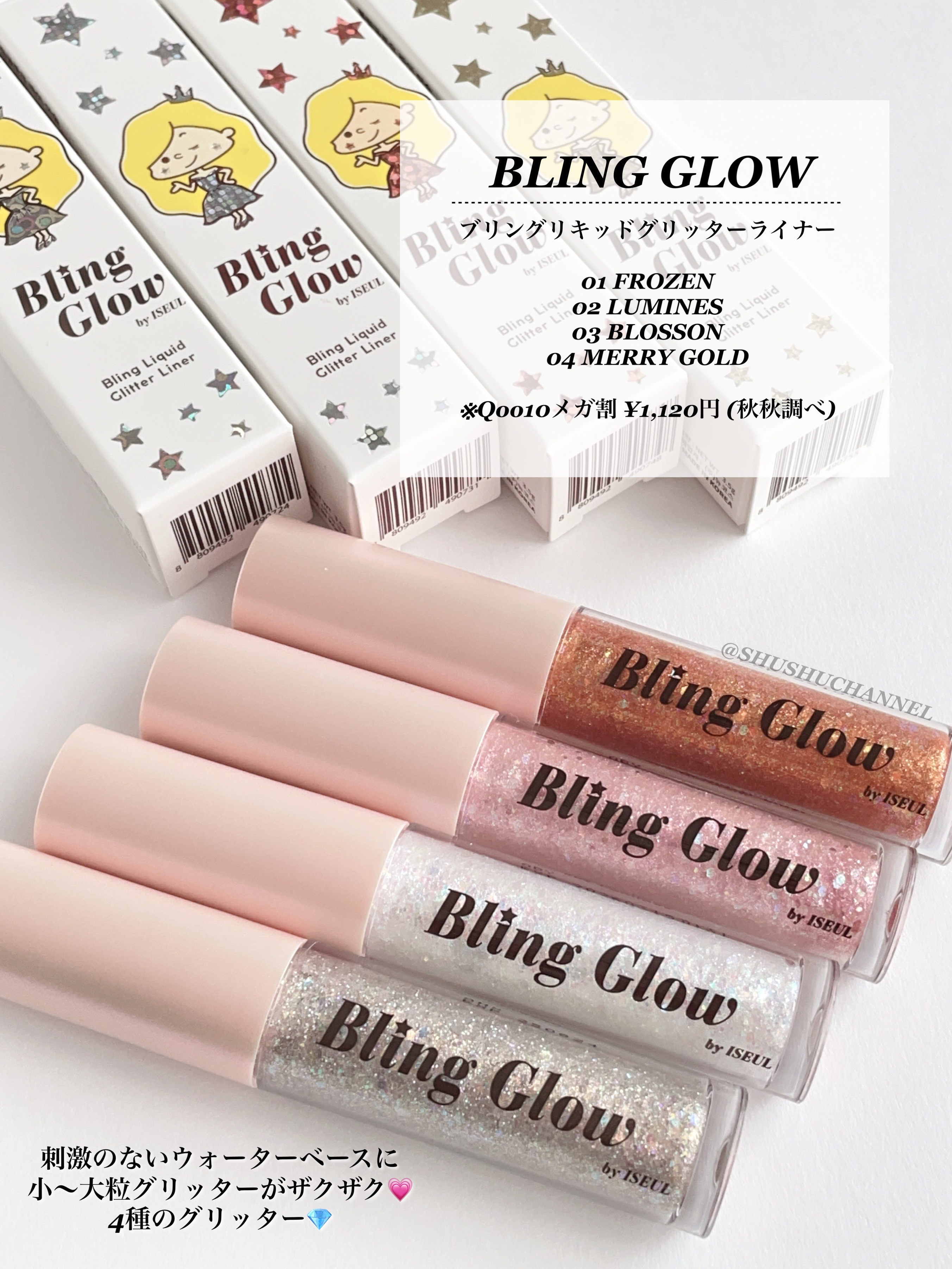 ブリンリキッドグリッターライナー/BLING GLOW/グリッターを使ったクチコミ（2枚目）