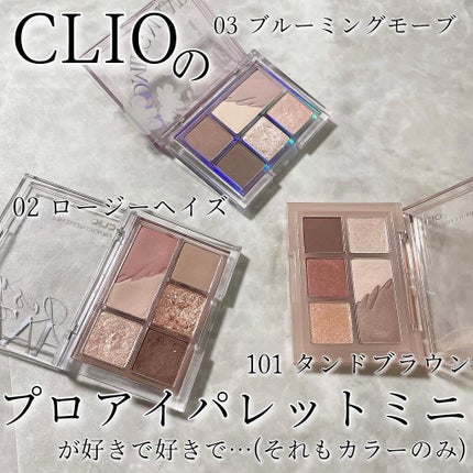 プロ アイパレット ミニ/CLIO/アイシャドウパレットを使ったクチコミ(2枚目)