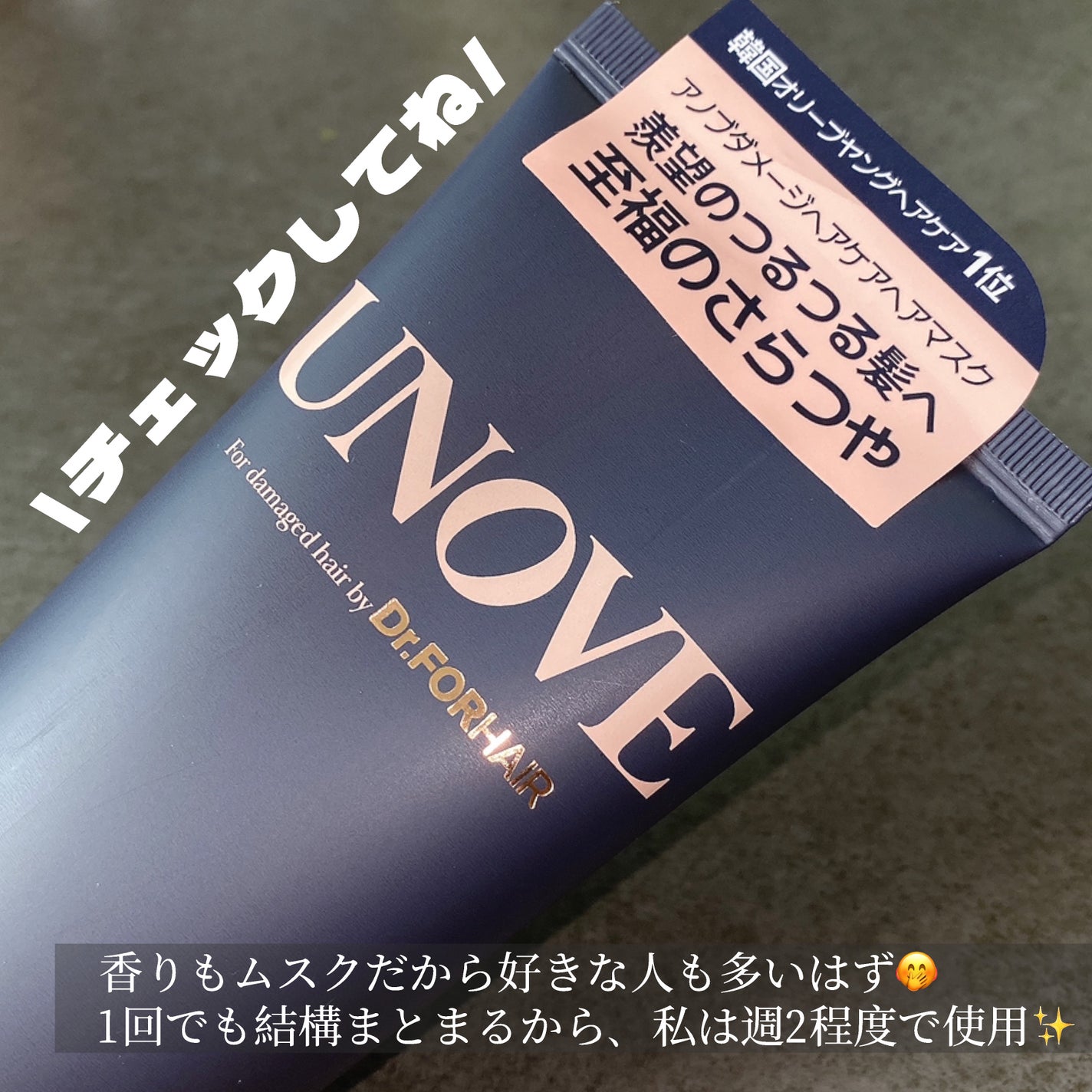 ディープダメージトリートメントEX/UNOVE/洗い流すヘアトリートメントを使ったクチコミ(5枚目)