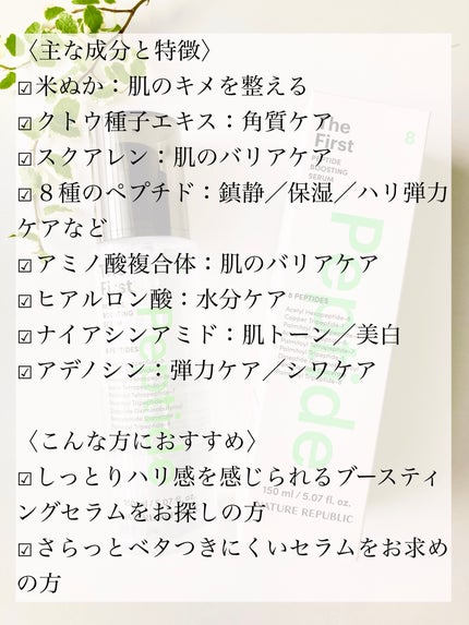 ザファーストペプチドブースティングセラム/ネイチャーリパブリック/ブースター・導入液を使ったクチコミ(4枚目)