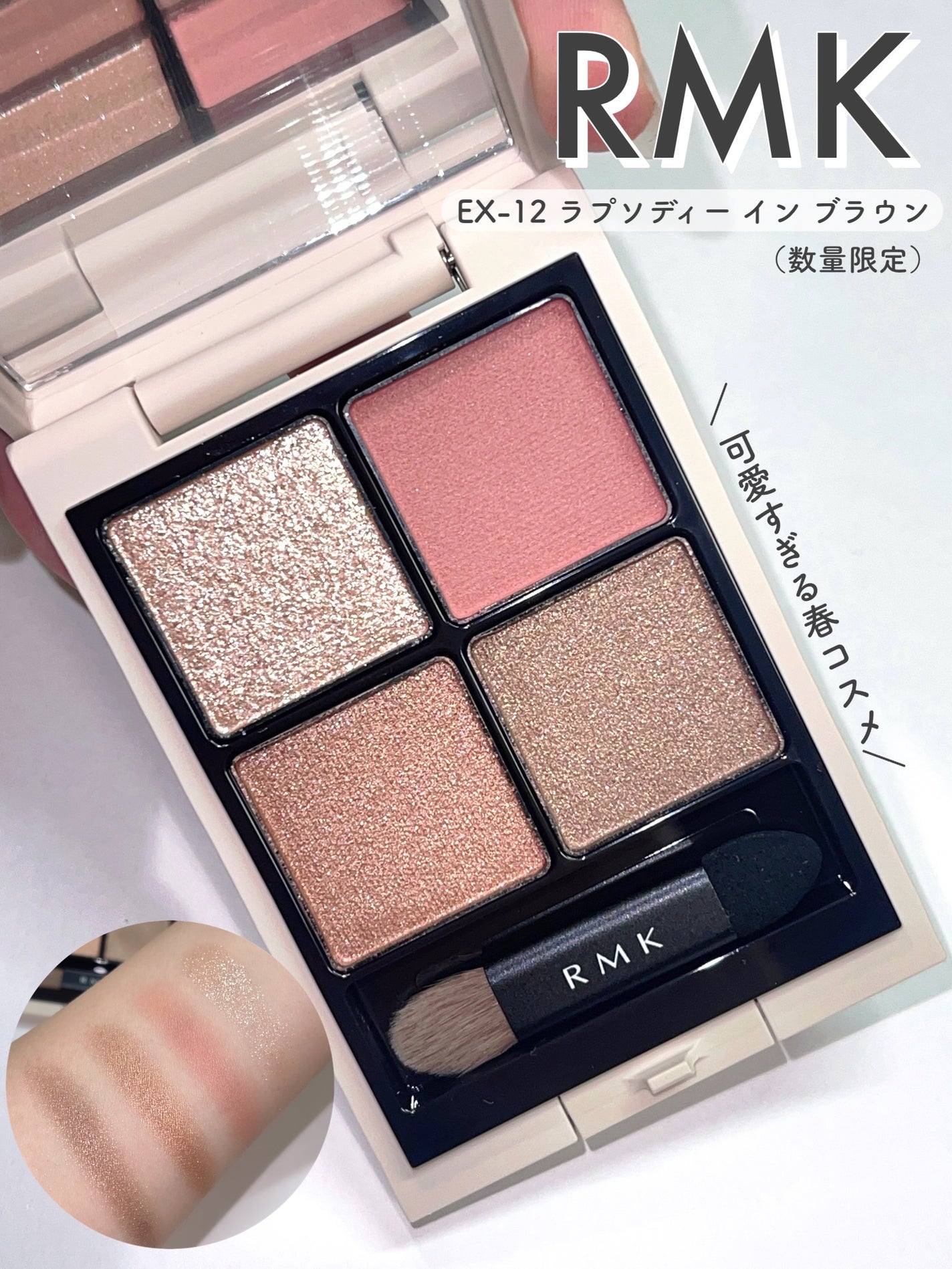 RMK シンクロマティック アイシャドウパレット/RMK/アイシャドウパレットを使ったクチコミ(1枚目)