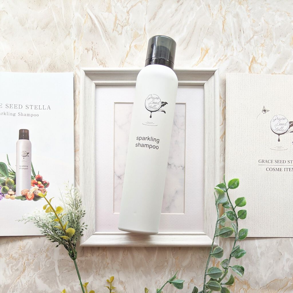 グレースシードステラスパークリングシャンプー/GRACE SEED STELLA/市販シャンプーを使ったクチコミ（1枚目）