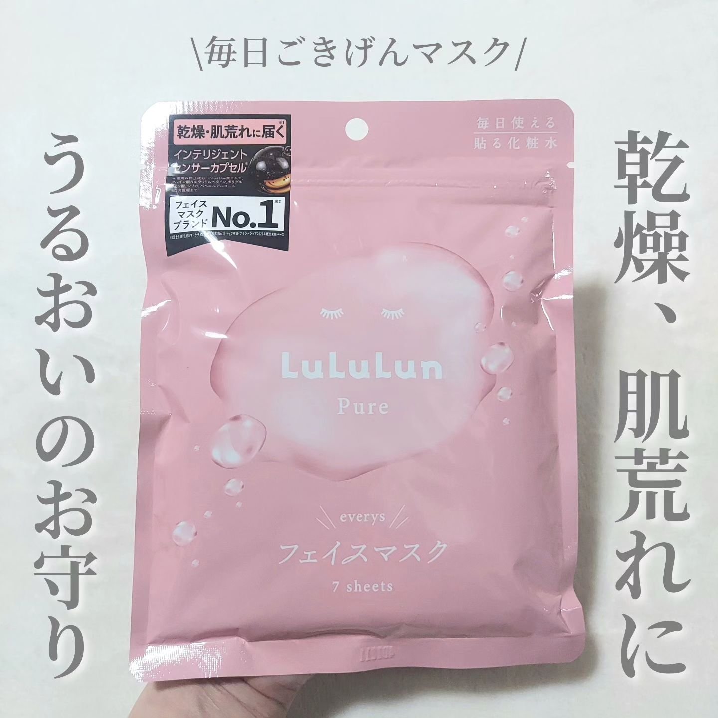 ルルルンピュア エブリーズ/ルルルン/シートマスク・パックを使ったクチコミ（1枚目）