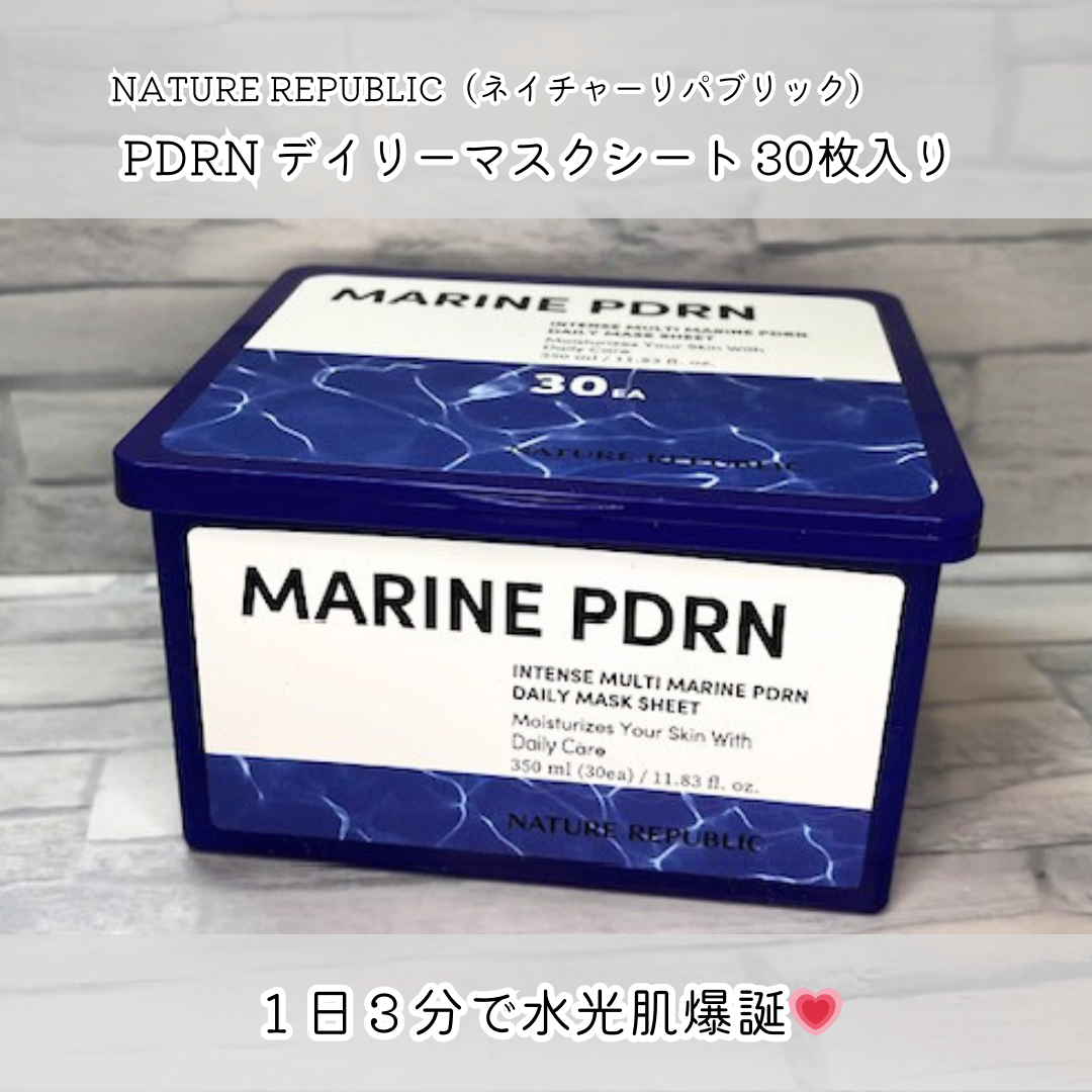 マリンPDRNデイリーシートマスク/ネイチャーリパブリック/シートマスク・パックを使ったクチコミ（1枚目）