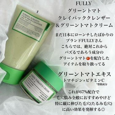 グリーントマトクリーム/FULLY/フェイスクリームを使ったクチコミ（2枚目）