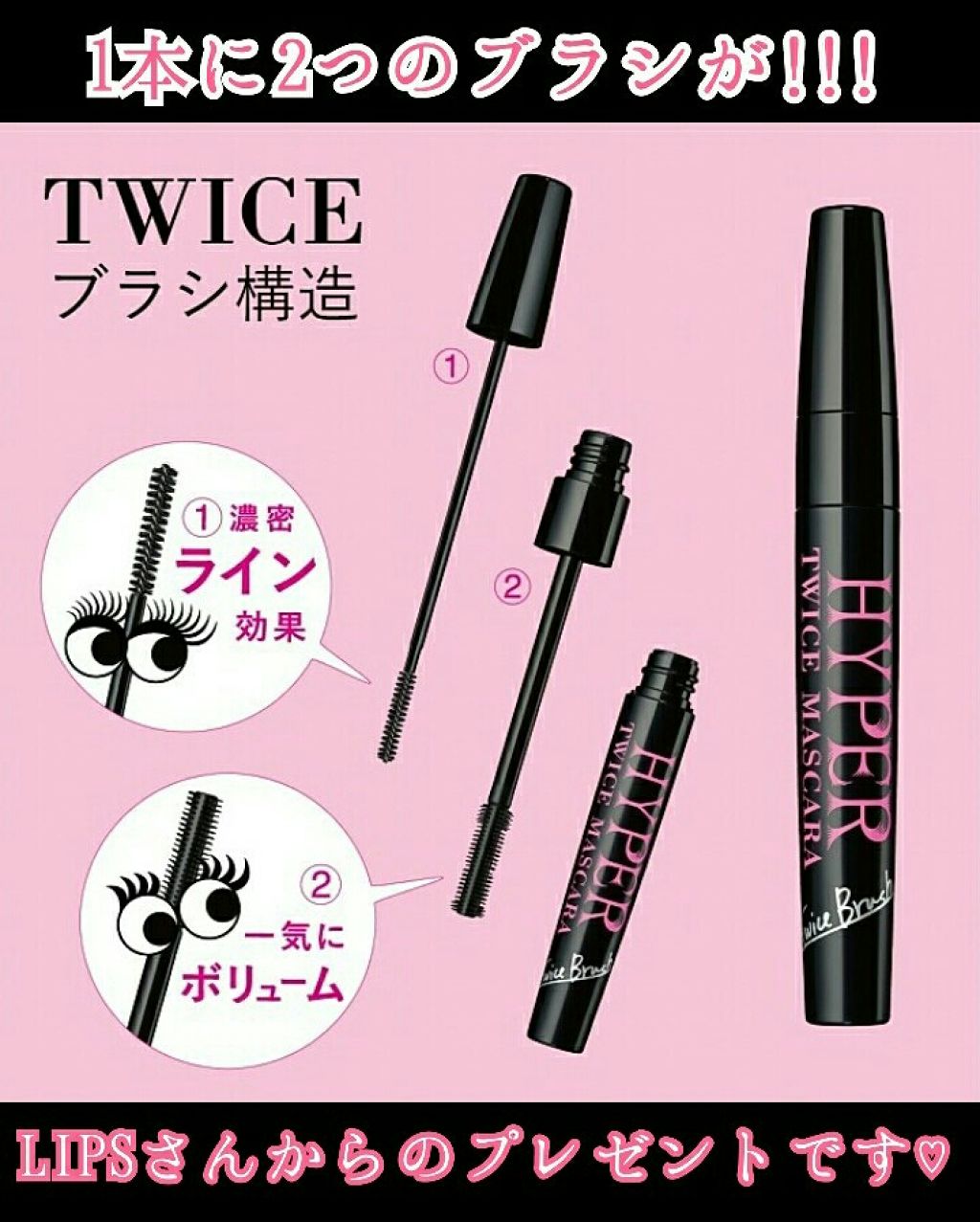 ハイパートワイスマスカラ/COSMETIC PRESS/マスカラを使ったクチコミ（1枚目）