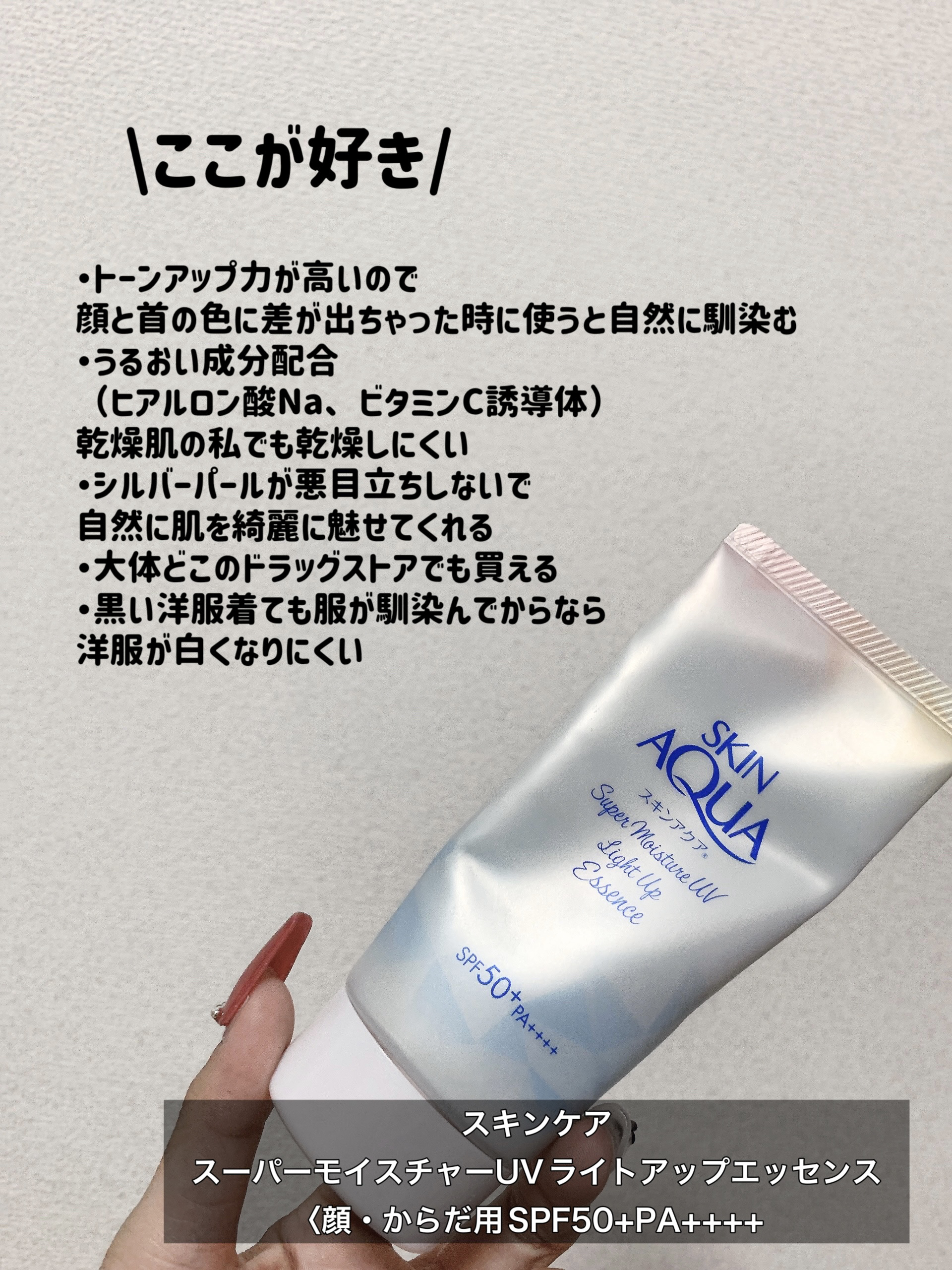 スーパーモイスチャーUVライトアップエッセンス/スキンアクア/日焼け止めローションを使ったクチコミ（2枚目）