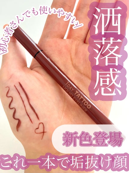 1DAY TATTOO リキッドアイライナー/K-パレット/リキッドアイライナーを使ったクチコミ(1枚目)