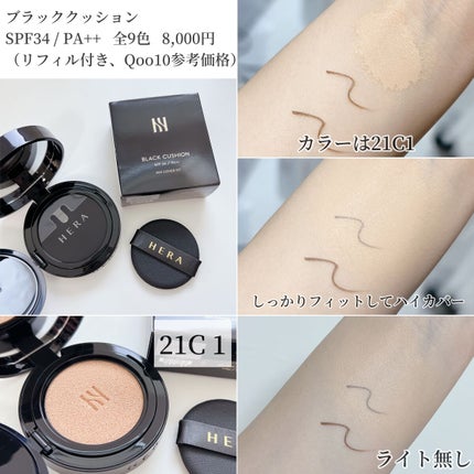 ブラック クッション 21C1 ローズバニラ / HERA(ヘラ) | LIPS ブラック クッション 21C1 ローズバニラ / HERA(ヘラ) | LIPS