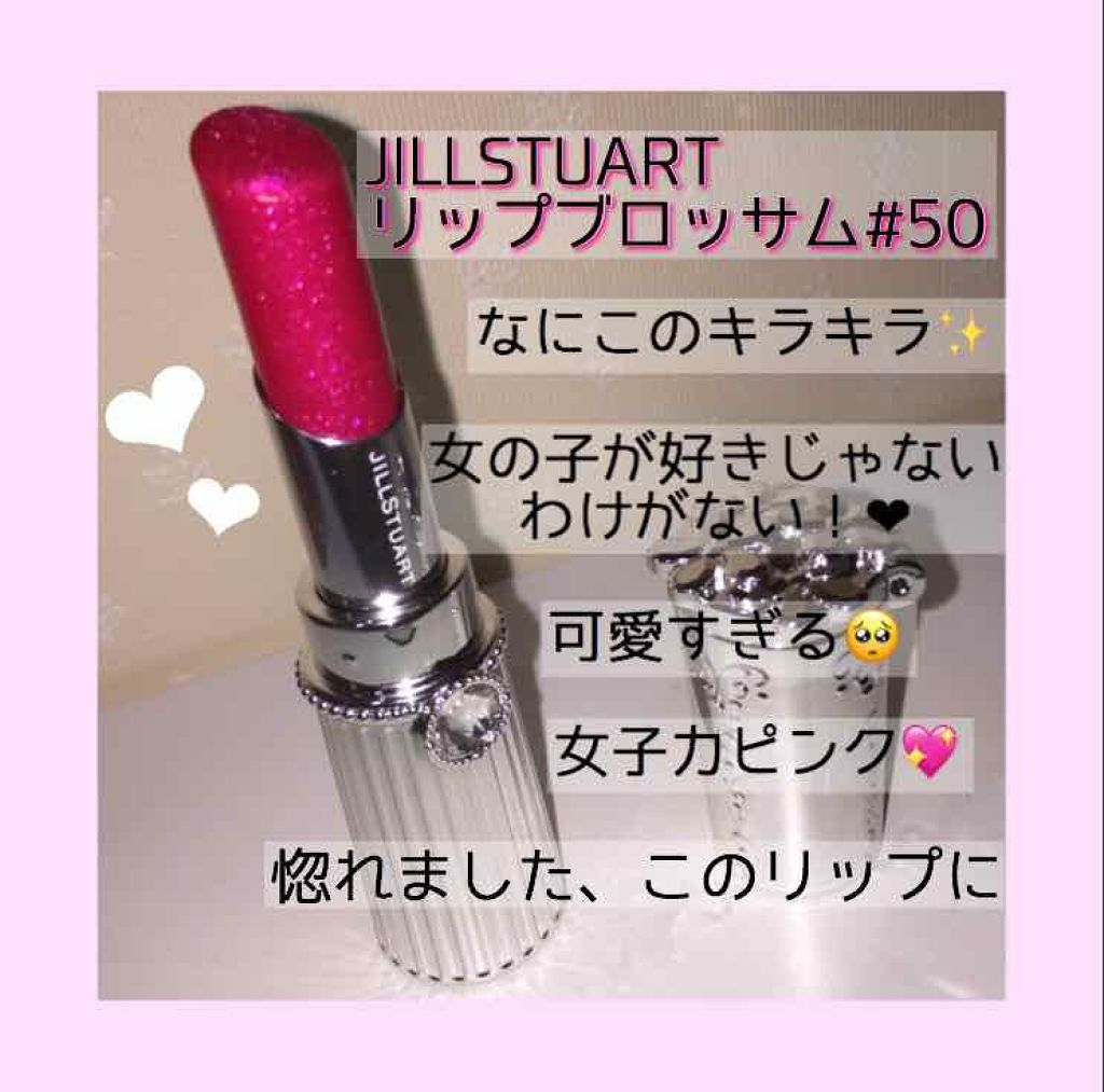 リップブロッサム 50 dazzling poinsettia/JILL STUART/口紅を使ったクチコミ（1枚目）