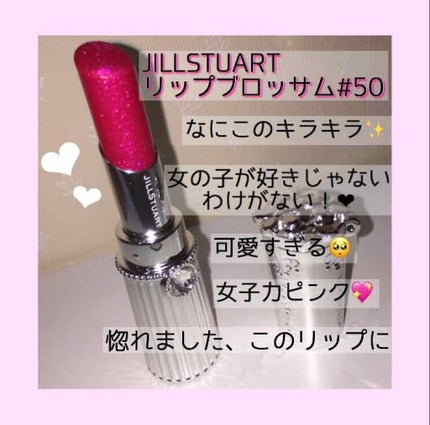 リップブロッサム/JILL STUART/口紅を使ったクチコミ(1枚目)