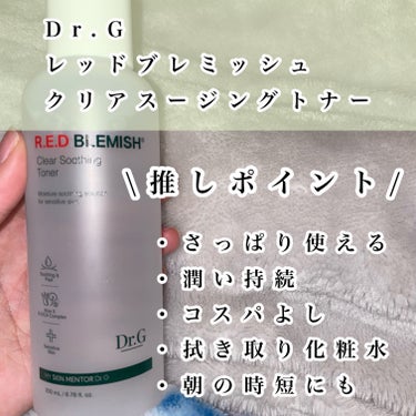 レッドブレミッシュ クリアスージングトナー/Dr.G/化粧水を使ったクチコミ（2枚目）