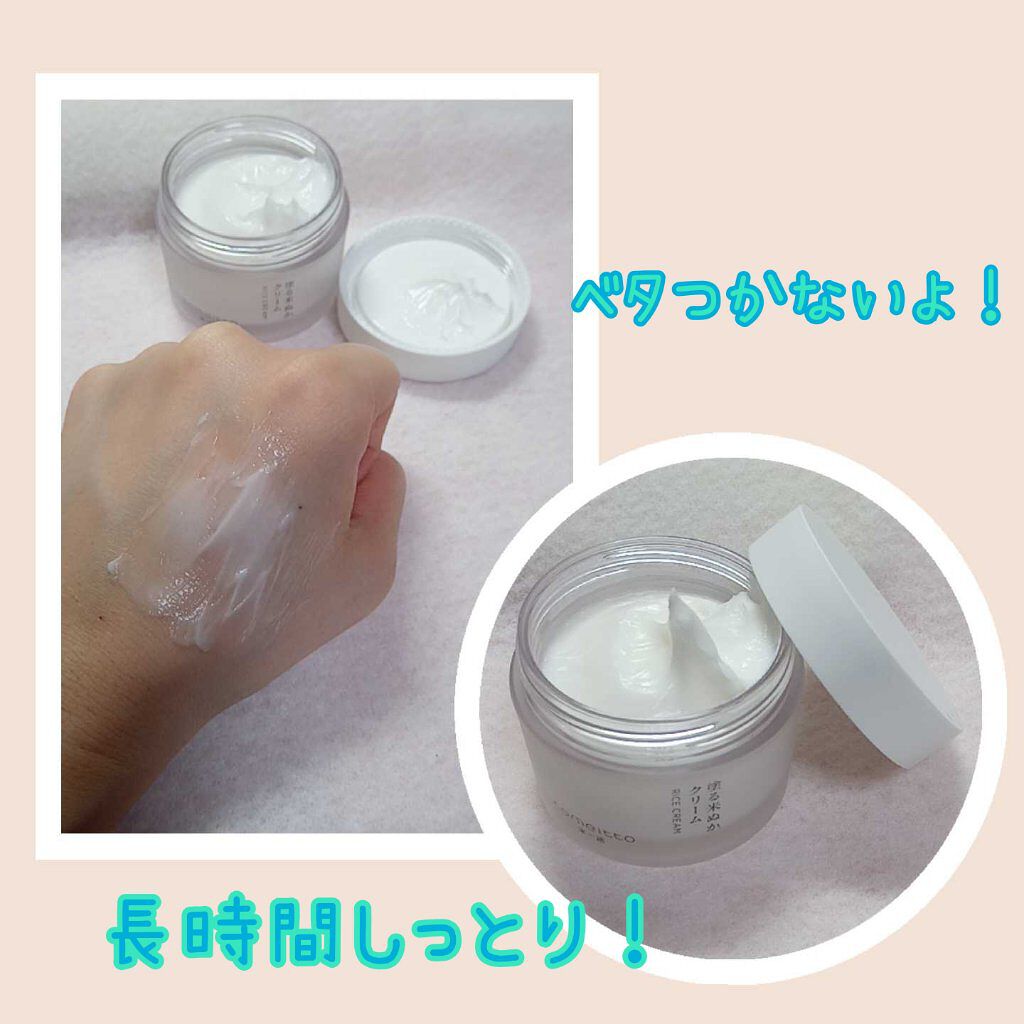 塗る米ぬかクリーム/米一途/フェイスクリームを使ったクチコミ（2枚目）