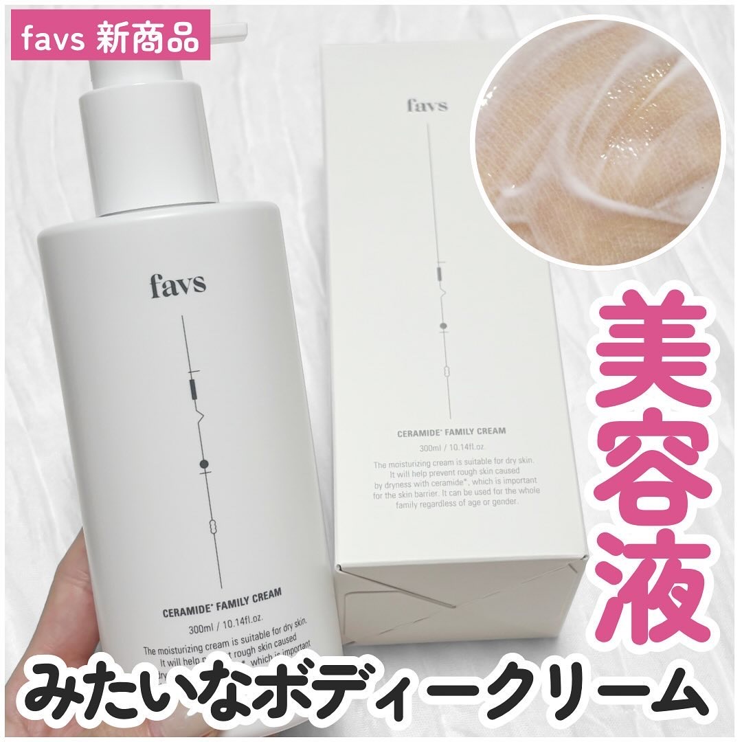 セラミドファミリークリーム/favs/ボディクリームを使ったクチコミ（1枚目）