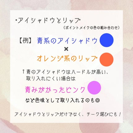 瑞樹澄葉@メイクのアレコレ on LIPS 「【脱マンネリ!】色相環を取り入れたメイクのコツ4選✨こんにちは..」(4枚目)