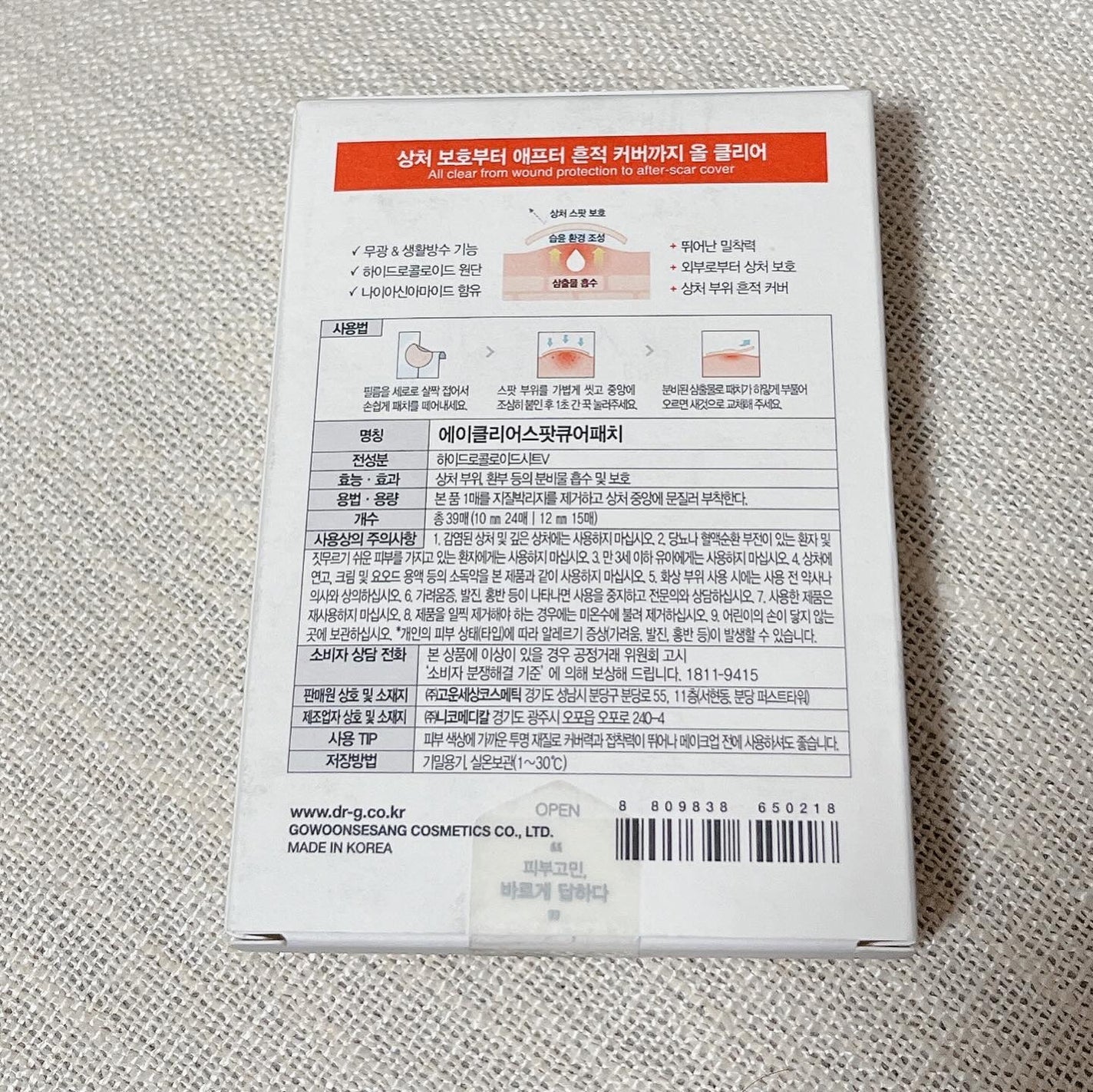 エイクリアスポットキュアパッチ/Dr.G/その他スキンケアを使ったクチコミ(2枚目)