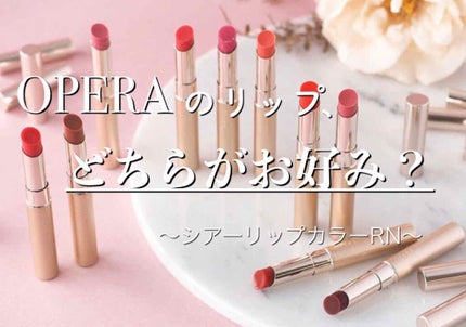 オペラ シアーリップカラー RN/OPERA/リップグロスを使ったクチコミ(1枚目)