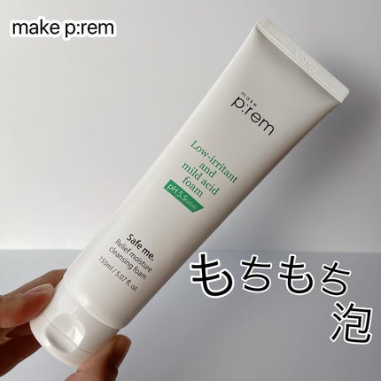 セーフミー リリーフモイスチャー クレンジングフォーム/make prem/洗顔フォームを使ったクチコミ(1枚目)