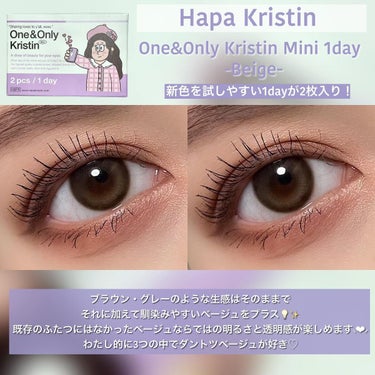 One & Only Kristin/Hapa kristin/カラーコンタクトレンズを使ったクチコミ（3枚目）